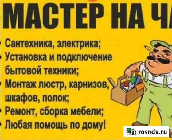 Услуги мастер на час Орехово-Зуево
