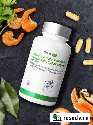 Хитозан Тяньши в Сочи Сочи - изображение 1