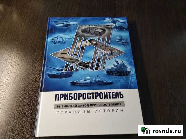 Приборостроитель. Рыбинский завод приборостроения Рыбинск - изображение 1