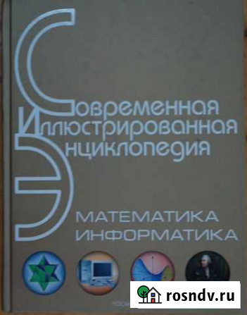 Математика и информатика Армавир - изображение 1