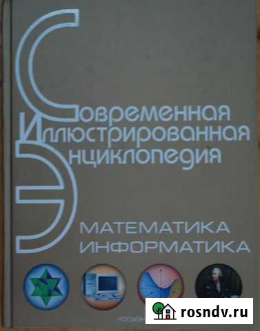 Математика и информатика Армавир - изображение 1