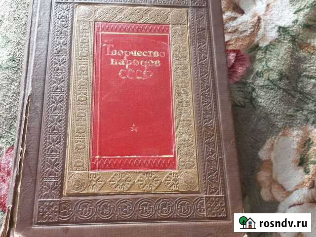 Книга, творчество народов СССР,под редакциейМ.Горь Бузулук - изображение 1