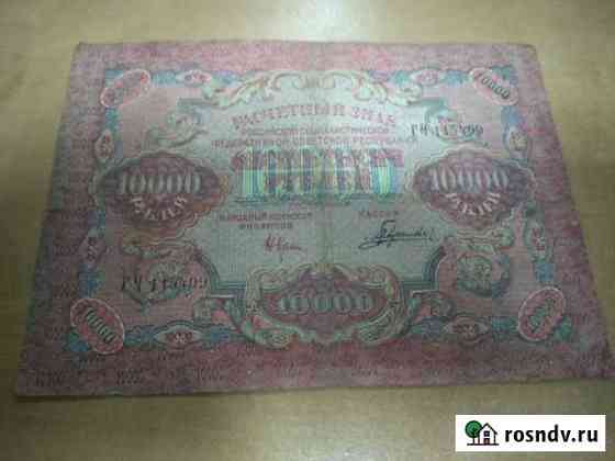 Купюры 1919 года и др Ростов-на-Дону