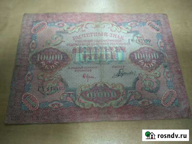 Купюры 1919 года и др Ростов-на-Дону - изображение 1