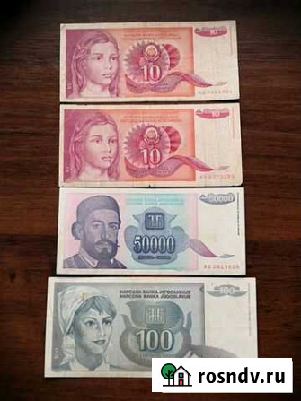 Банкноты Югославии Железногорск - изображение 1