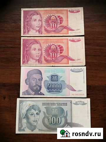 Банкноты Югославии Железногорск - изображение 1