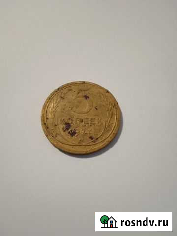 5 копеек 1927 год Волхов - изображение 1