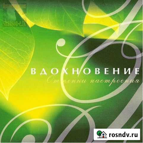 Музыкальная коллекция Вдохновение (5 CD) Саров - изображение 1