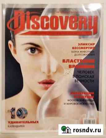 Журналы Discovery 2010 Омск