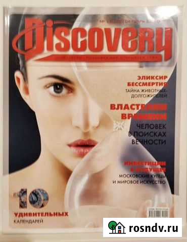Журналы Discovery 2010 Омск - изображение 1