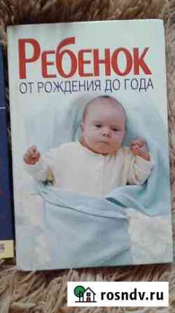 О ребенке от рождения до года Ангарск
