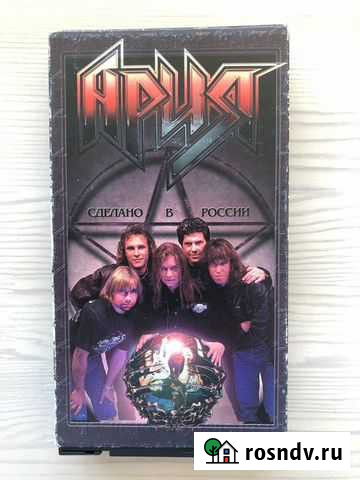 Видеокассета Ария Уфа - изображение 1
