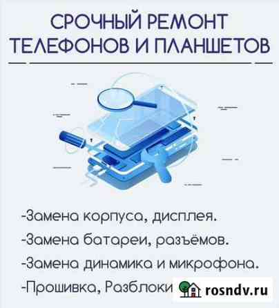 Ремонт телефонов планшетов Тольятти