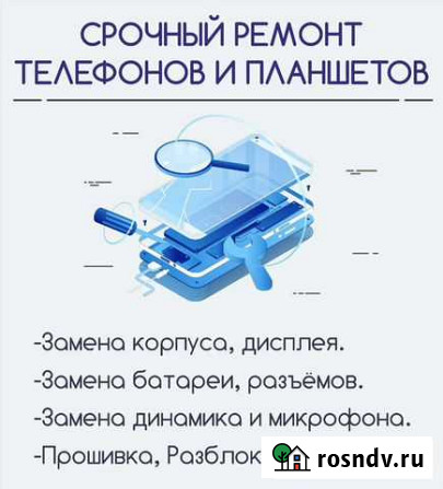 Ремонт телефонов планшетов Тольятти - изображение 1
