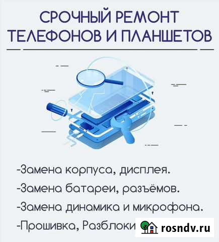 Ремонт телефонов планшетов Тольятти - изображение 1