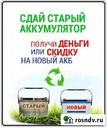 Приём аккумуляторов Б/У Тара - изображение 1