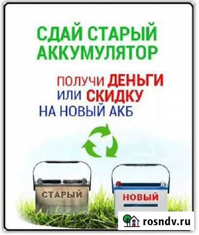 Приём аккумуляторов Б/У Тара - изображение 1