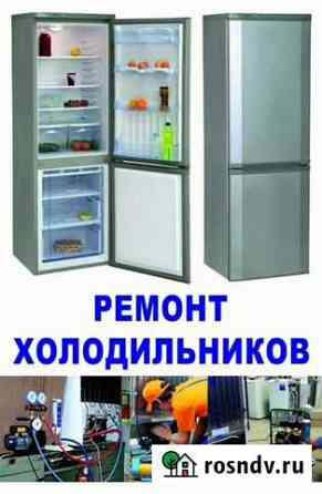 Ремонт холодильников на дому Махачкала