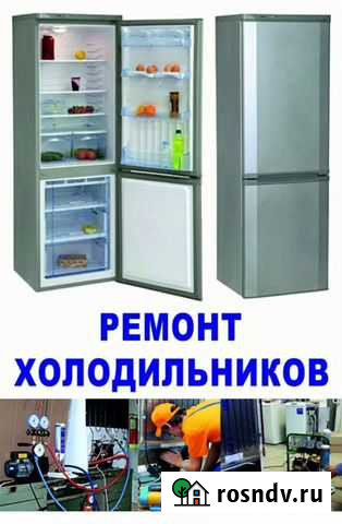 Ремонт холодильников на дому Махачкала - изображение 1