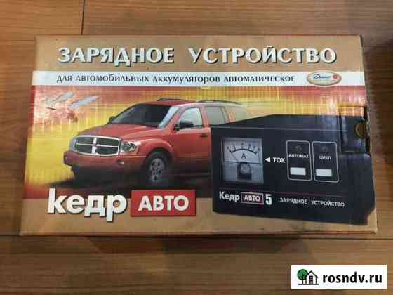 Автомобильное зарядное утройсво Красноярск