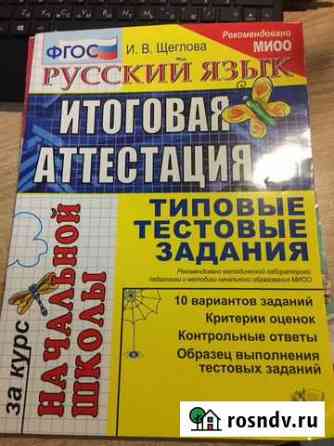 Русский язык итоговая аттестация Долгопрудный