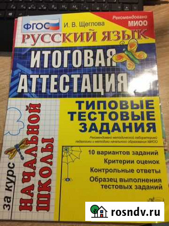 Русский язык итоговая аттестация Долгопрудный - изображение 1