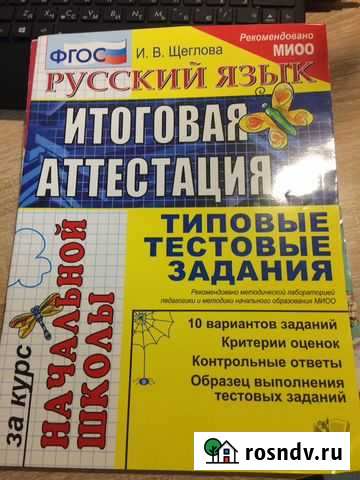 Русский язык итоговая аттестация Долгопрудный - изображение 1