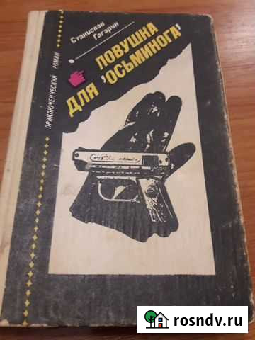 Книги - детективы, приключения Балаково - изображение 1