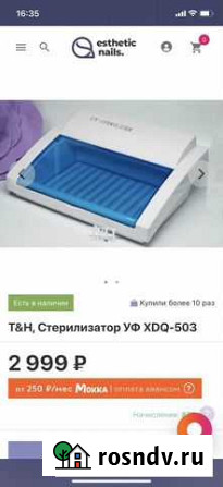 Стерилизатор уф для инструментов Абакан - изображение 1