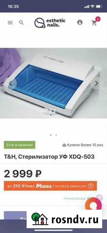 Стерилизатор уф для инструментов Абакан - изображение 1