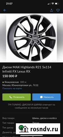 Диски на инфинити фх 37 мак оригинал италия Нефтеюганск - изображение 1