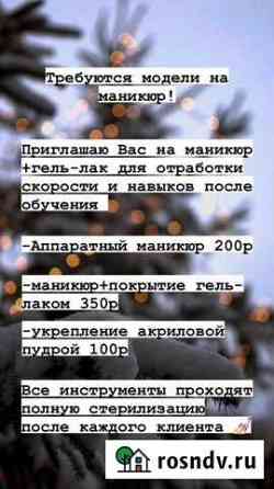 Маникюр+ гель-лак Курган