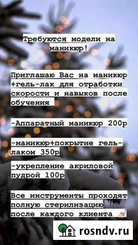 Маникюр+ гель-лак Курган - изображение 1