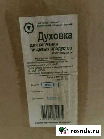 Коптильня Набережные Челны - изображение 1