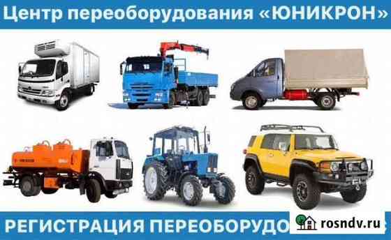 Регистрация переоборудования Короча
