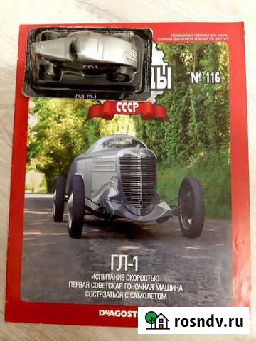 Автолегенды СССР газ гл1 Домодедово - изображение 1