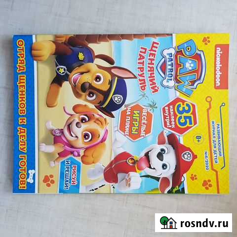 Журналы детские Чебоксары - изображение 1
