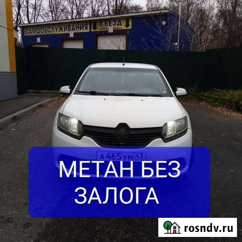 Аренда под выкуп рено логан газ метан Киров - изображение 1