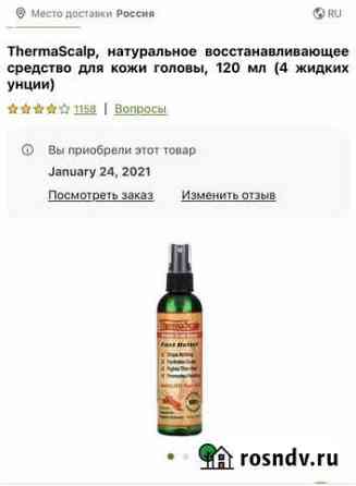 Спрей для кожи головы Termascalp Пермь