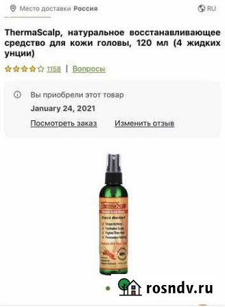 Спрей для кожи головы Termascalp Пермь - изображение 1