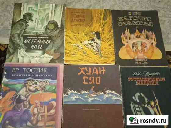 Детские книги СССР Каменск-Уральский