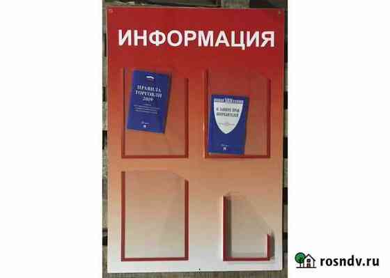 Стенд покупателя «информация», 90 х 60 см Калуга