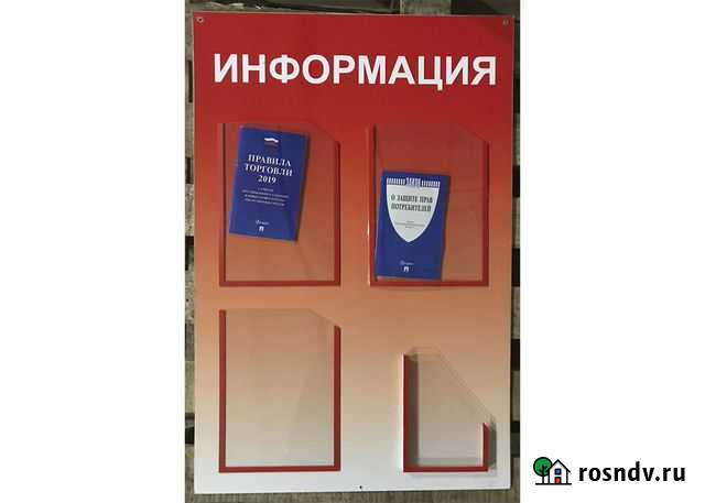 Стенд покупателя «информация», 90 х 60 см Калуга - изображение 1