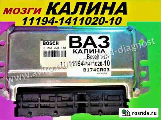 Эбу Мозги на Ваз Калина Приора 11194-1411020 Эбу Москва