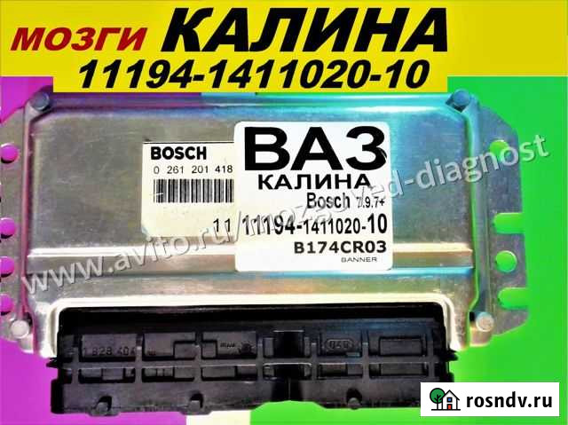 Эбу Мозги на Ваз Калина Приора 11194-1411020 Эбу Москва - изображение 1