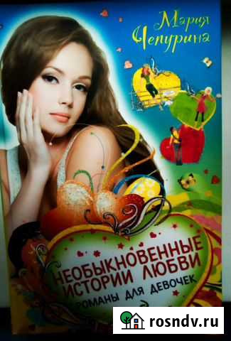 Романы о любви и дружбе Анапа - изображение 1