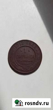 1 копейка 1912 Калуга - изображение 1
