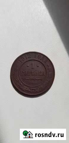 1 копейка 1912 Калуга - изображение 1