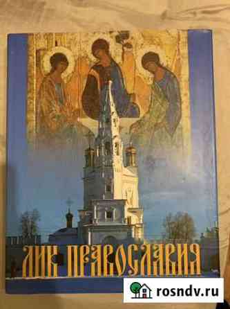 Лик православия Люберцы