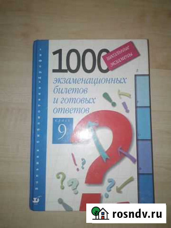 1000 экзаменационных билетов Лобня - изображение 1